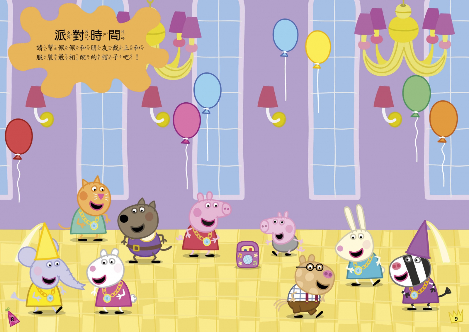 粉紅豬小妹 帽子戲法貼紙遊戲書